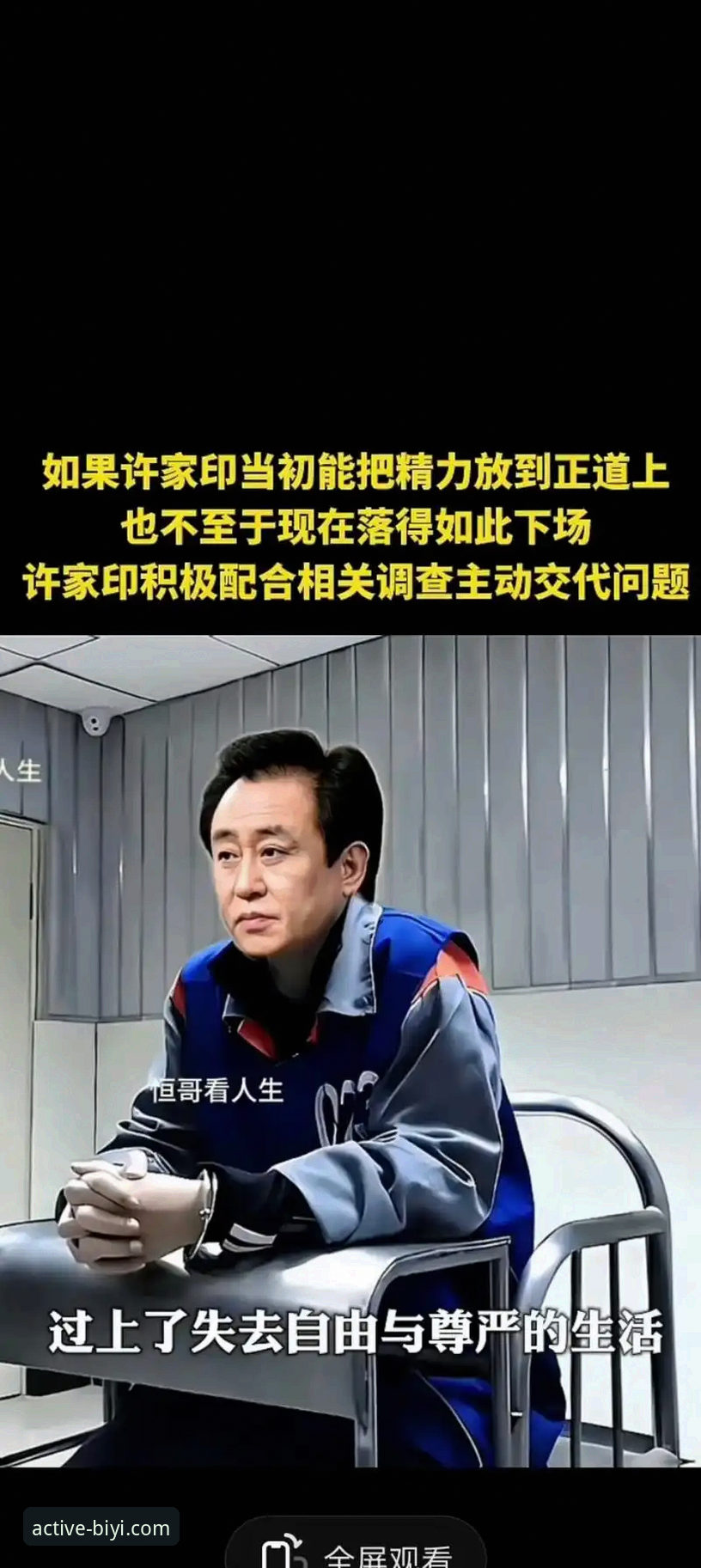 许家印案庭审与恒大足球兴衰的深度解析