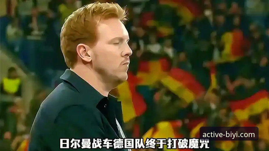 德国战车涅槃之路全面解析：从7-1血洗到绝杀科特迪瓦，必一运动平台见证日耳曼复兴